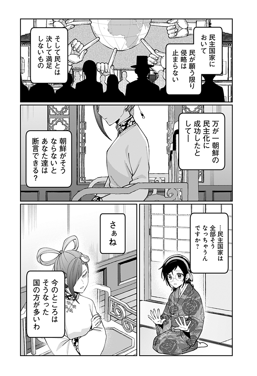 Sekai wo Tsunagitsukusu Internet Miko Chapter 14 8ページ