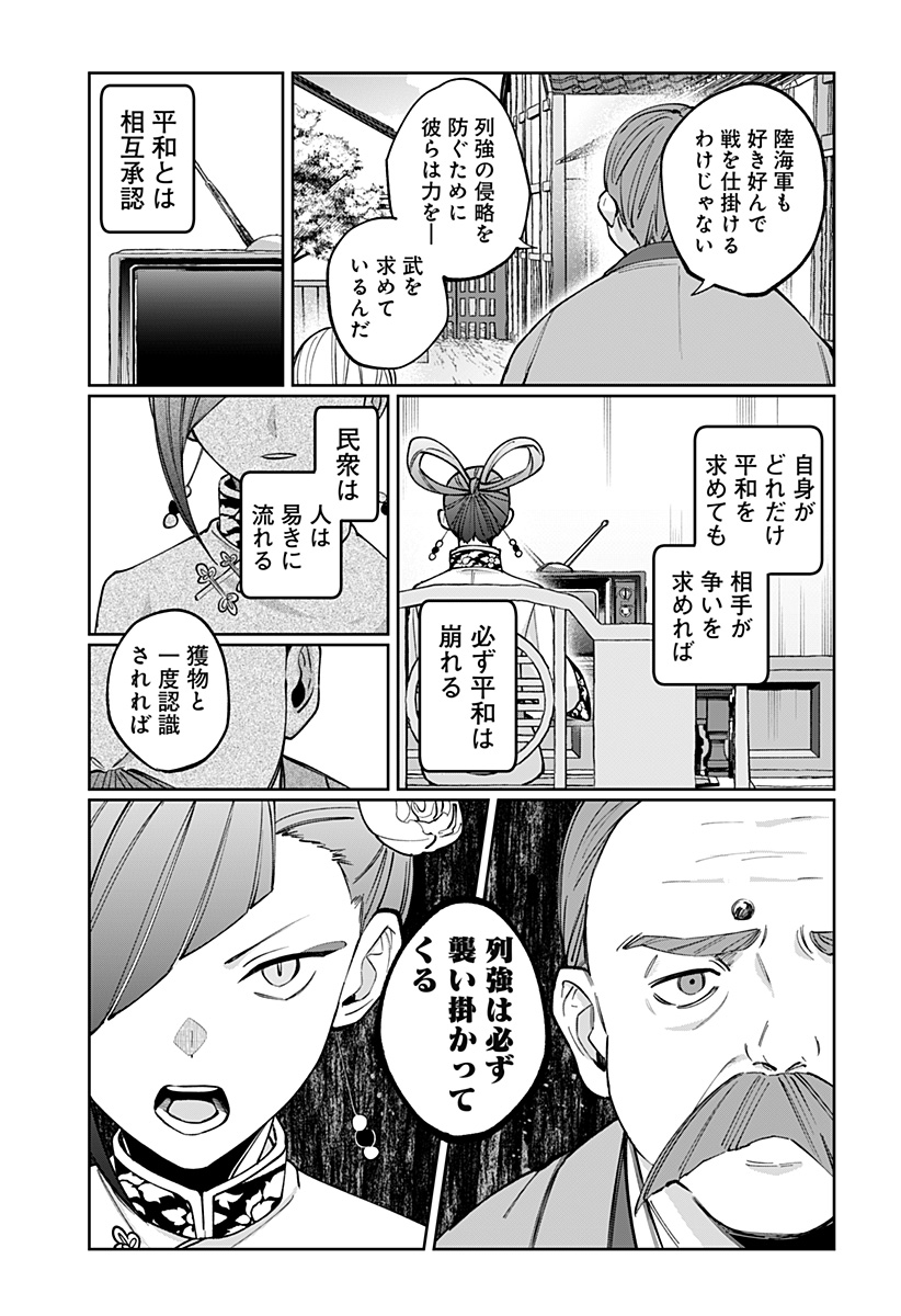 Sekai wo Tsunagitsukusu Internet Miko Chapter 14 9ページ
