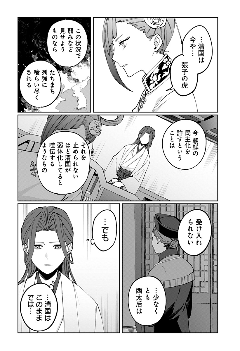 Sekai wo Tsunagitsukusu Internet Miko Chapter 14 10ページ