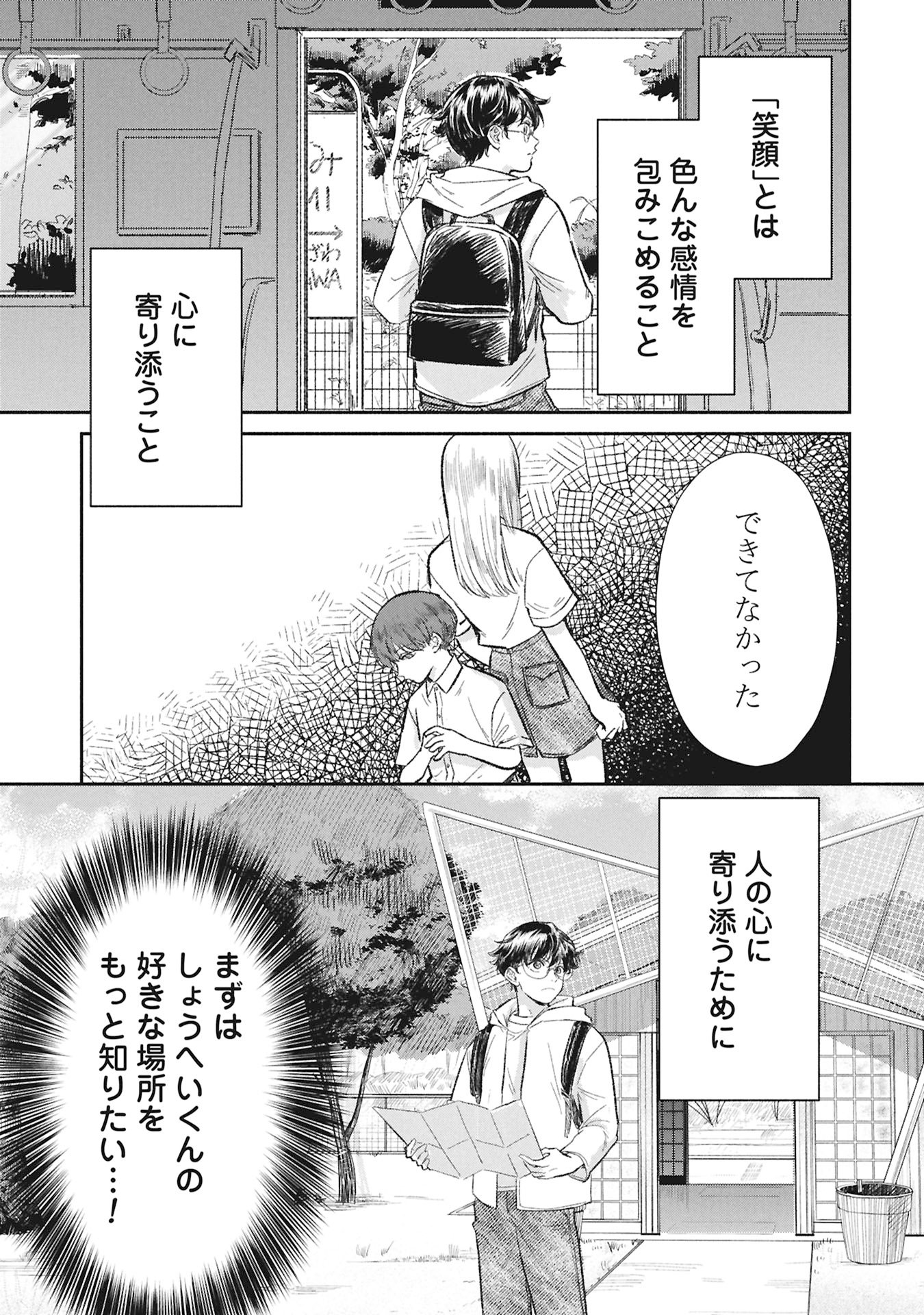 Blue Print Chapter 11 1ページ