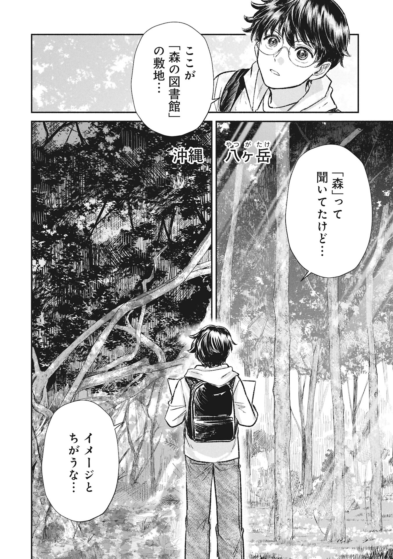 Blue Print Chapter 11 2ページ