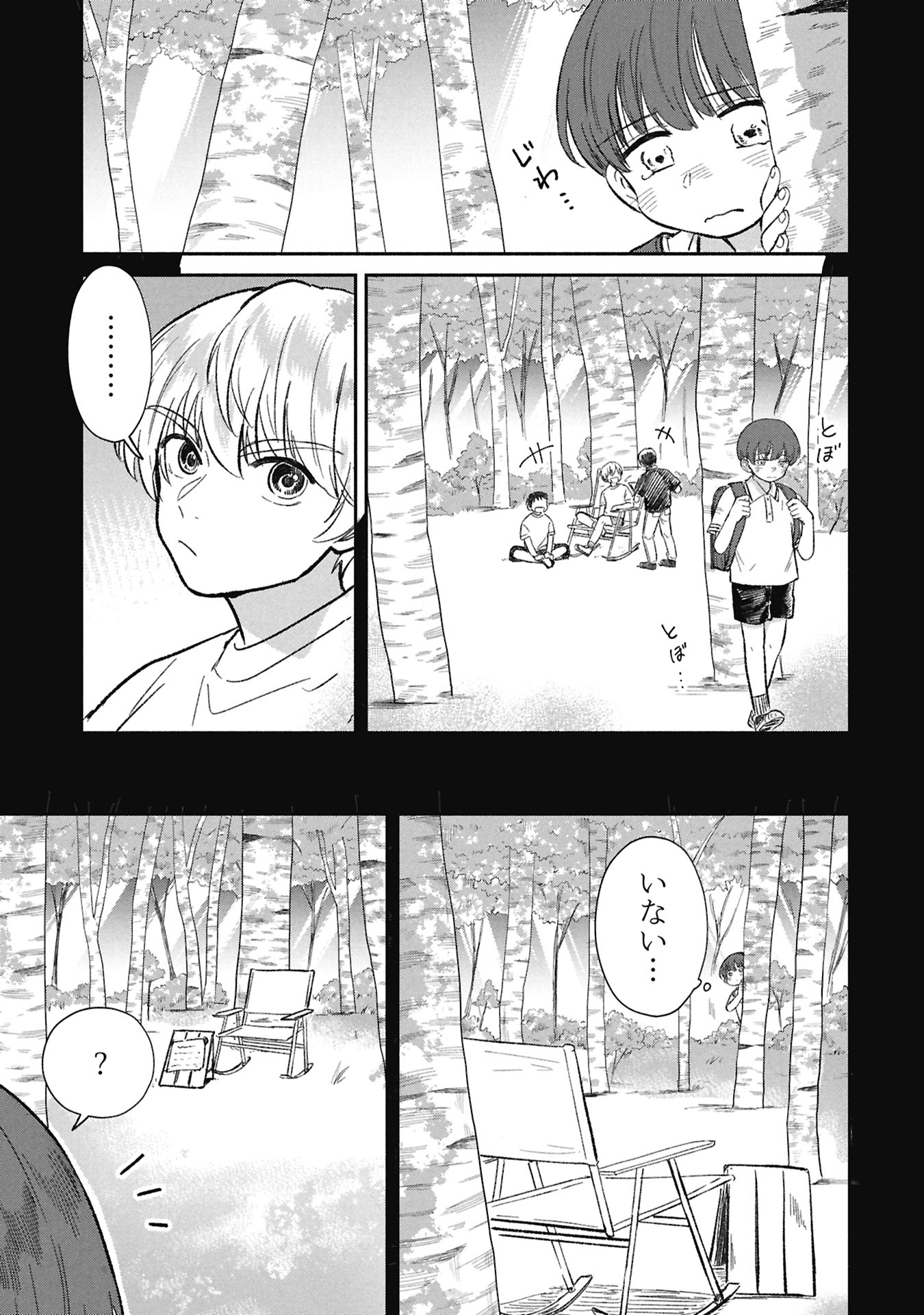 Blue Print Chapter 11 11ページ