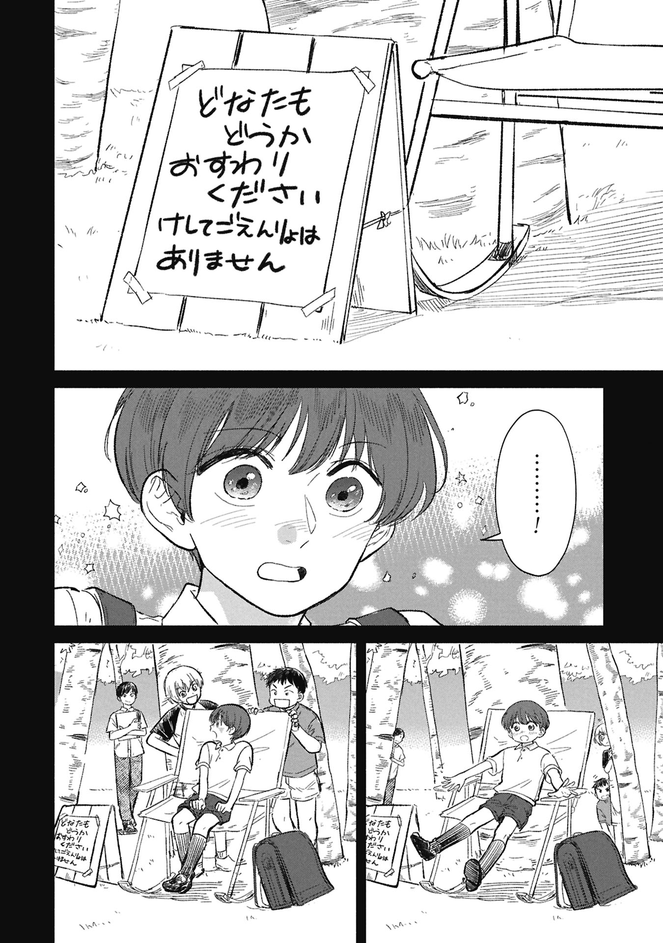 Blue Print Chapter 11 12ページ