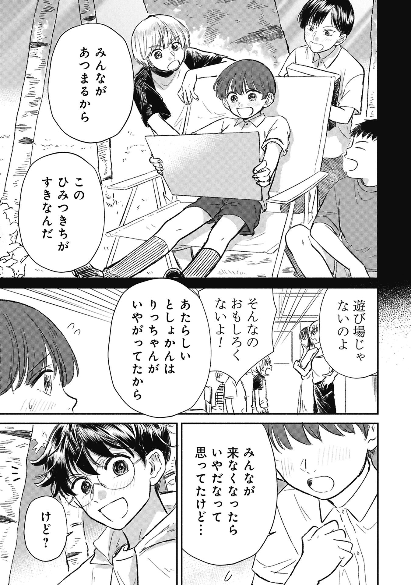 Blue Print Chapter 11 13ページ