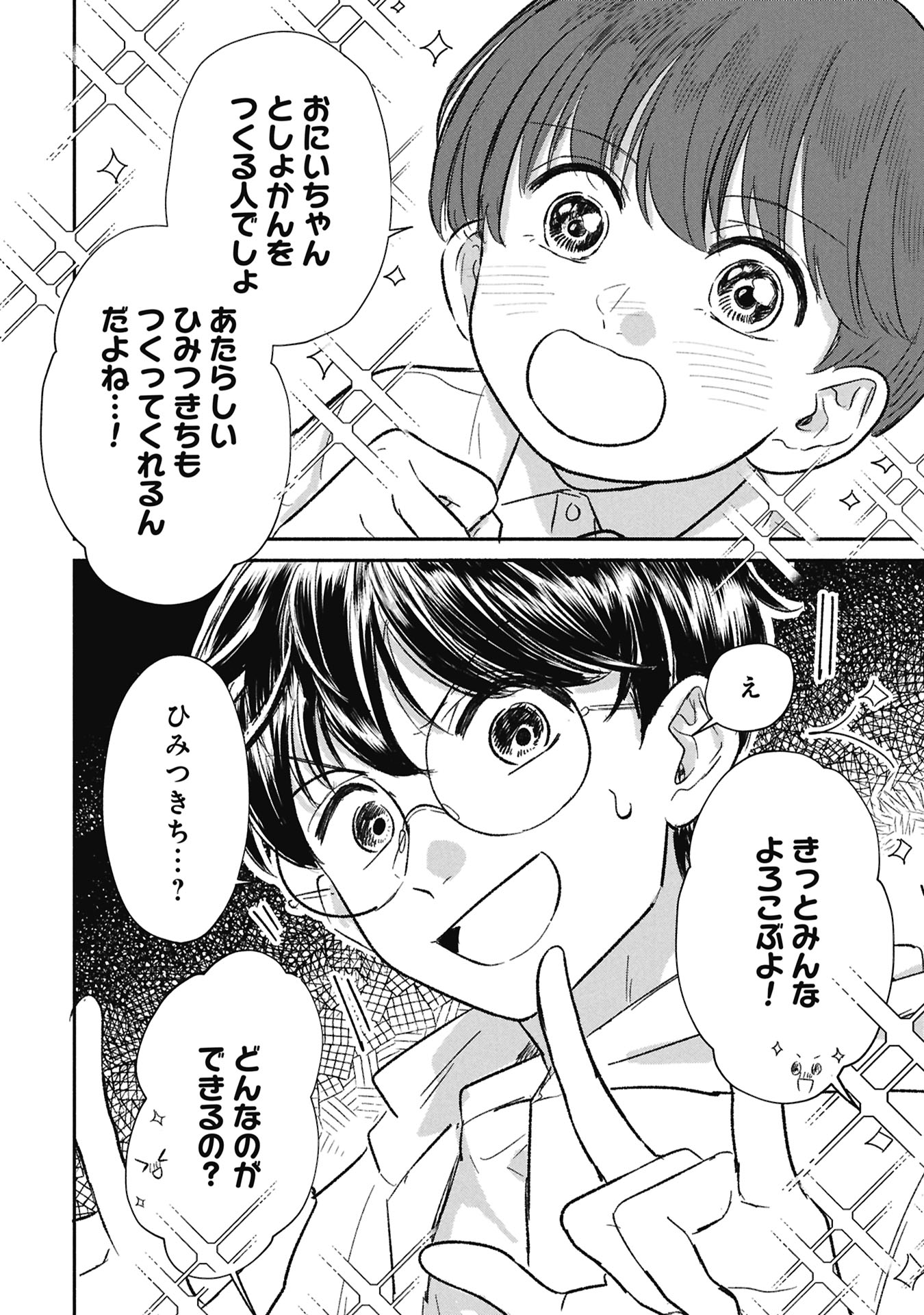 Blue Print Chapter 11 14ページ