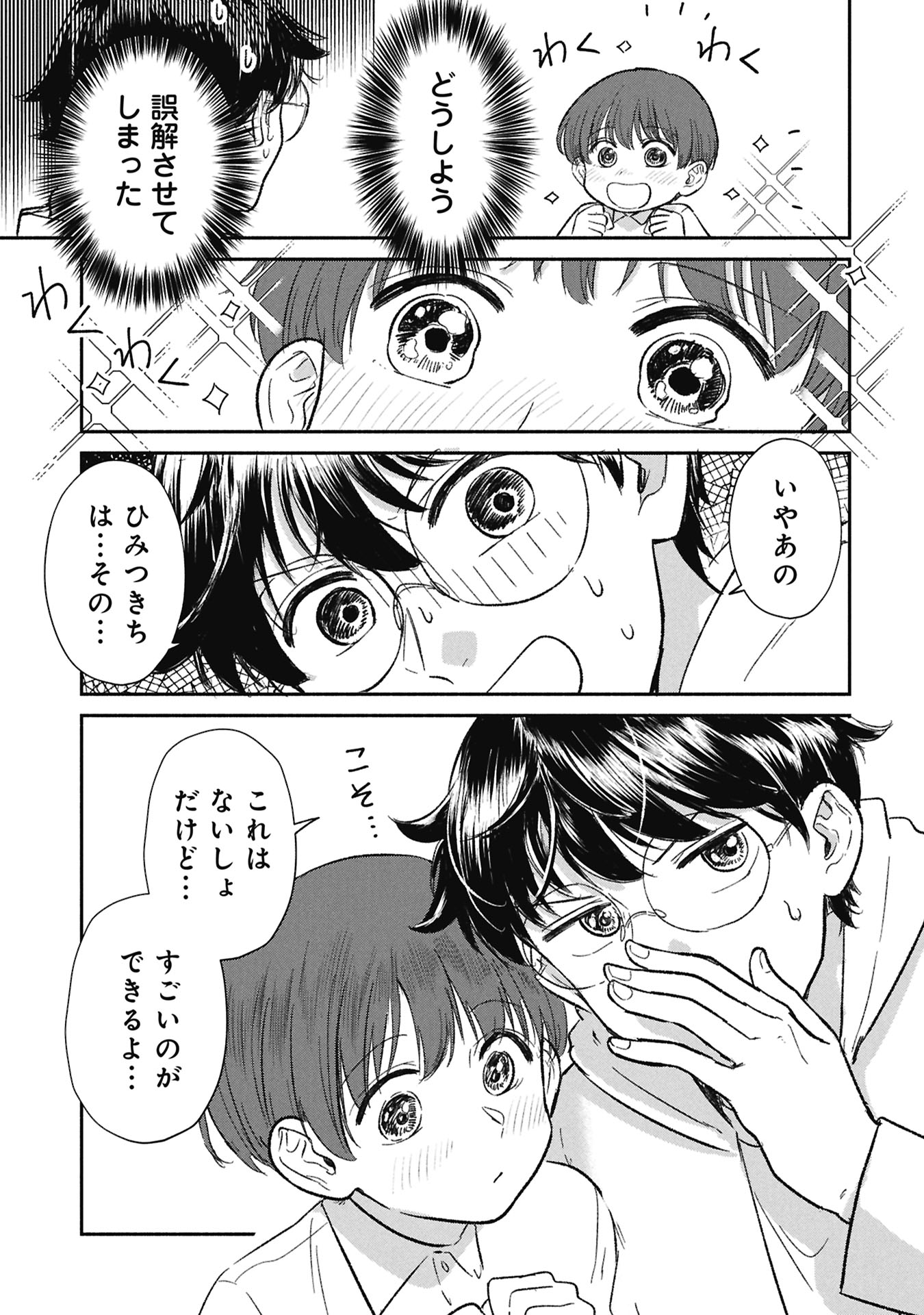 Blue Print Chapter 11 15ページ