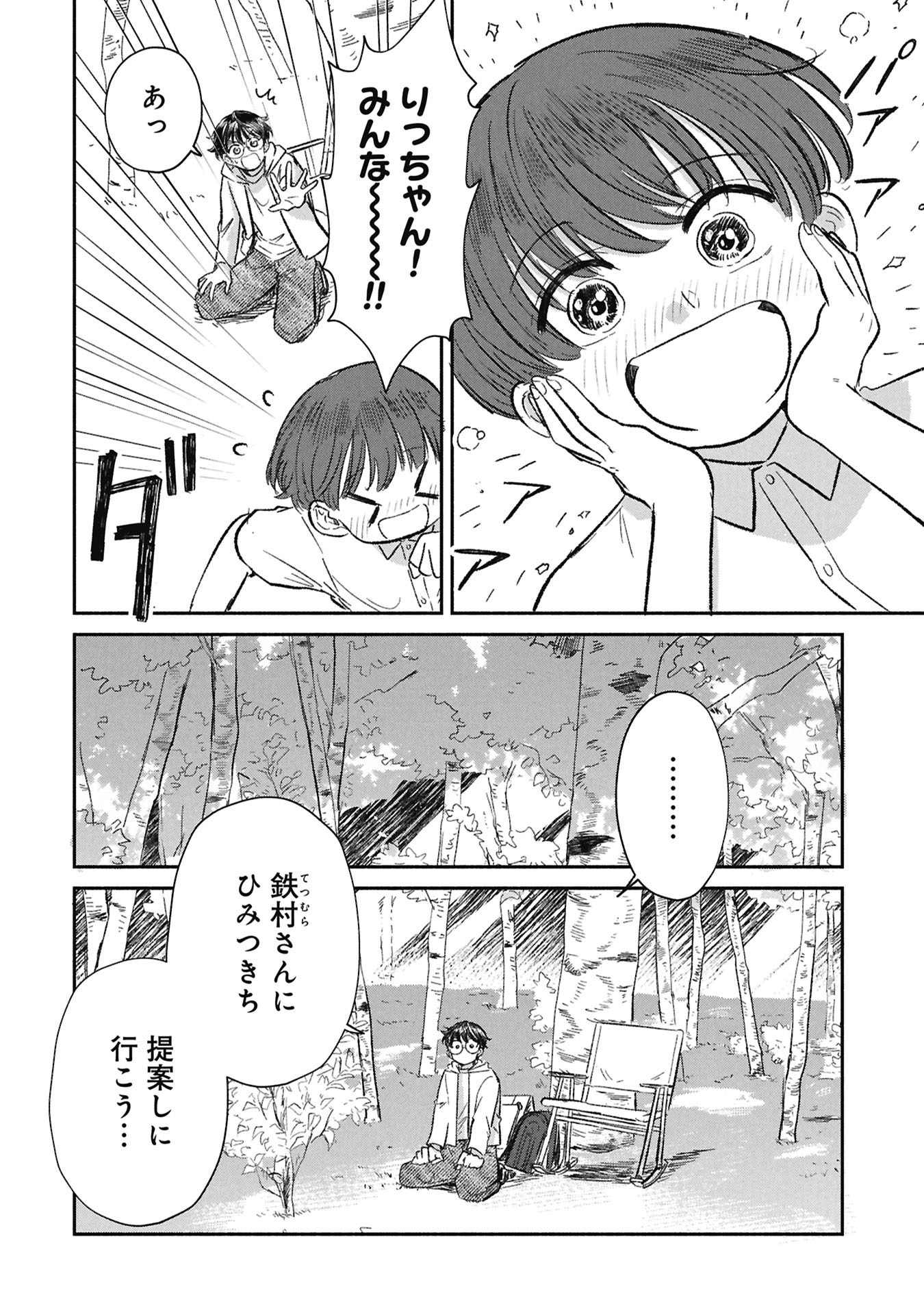 Blue Print Chapter 11 16ページ