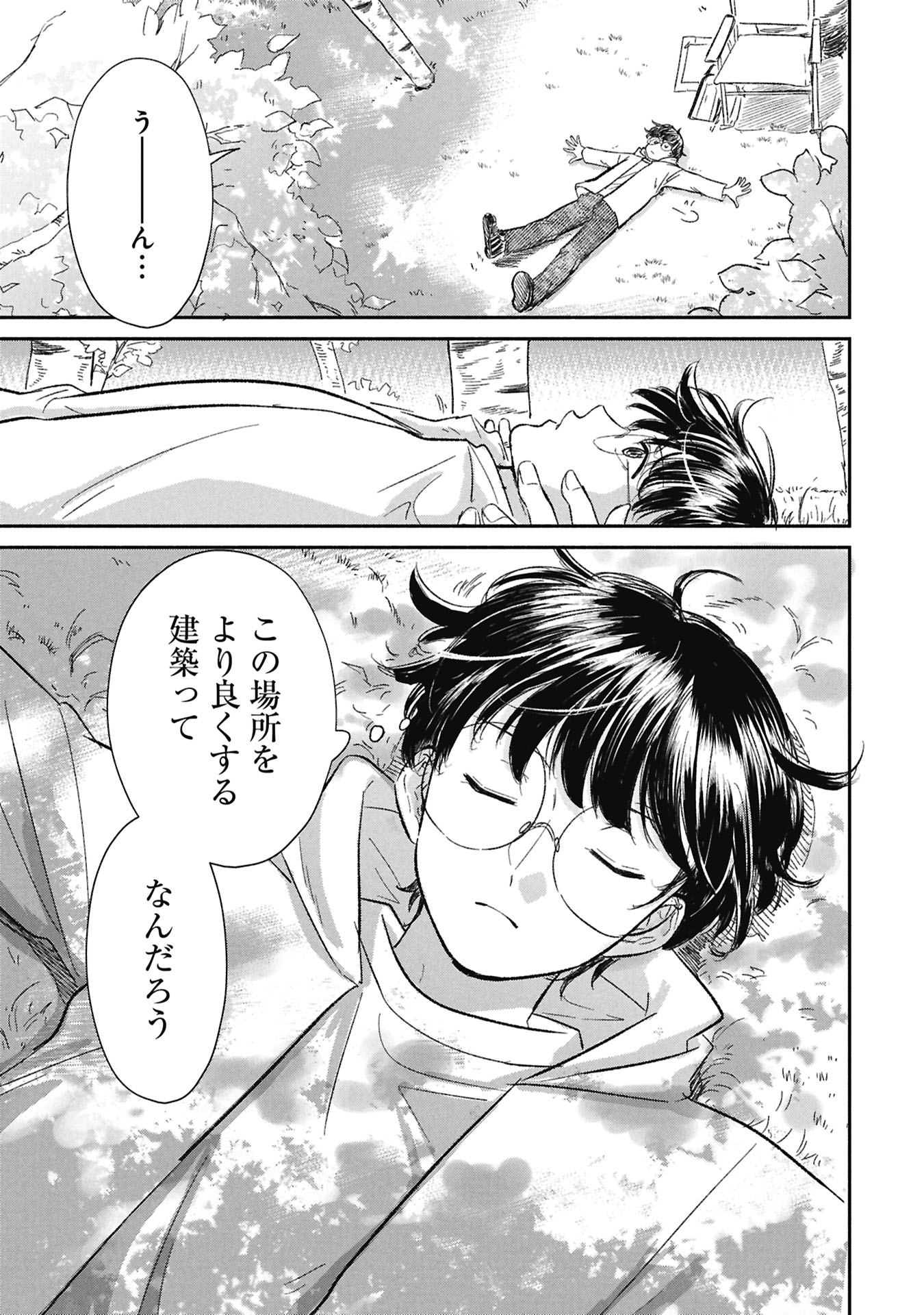 Blue Print Chapter 11 17ページ