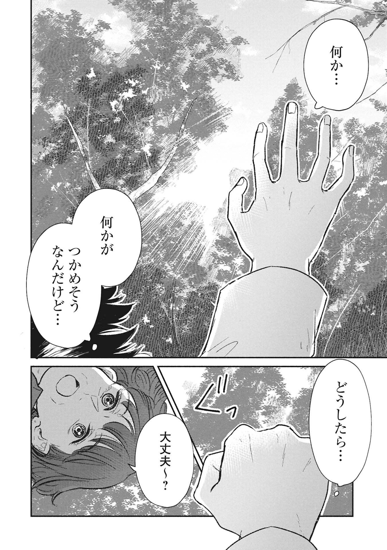 Blue Print Chapter 11 18ページ