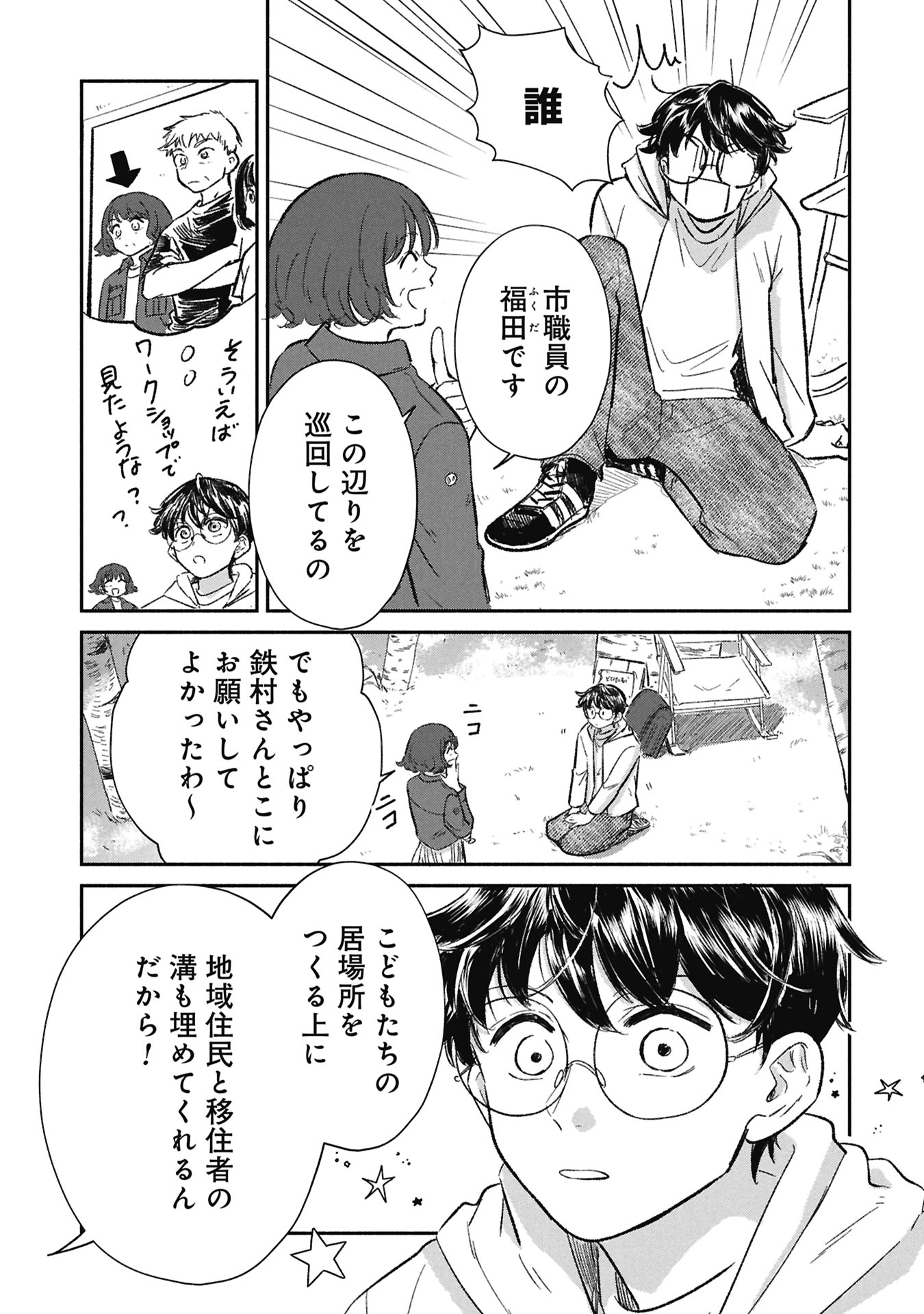 Blue Print Chapter 11 19ページ