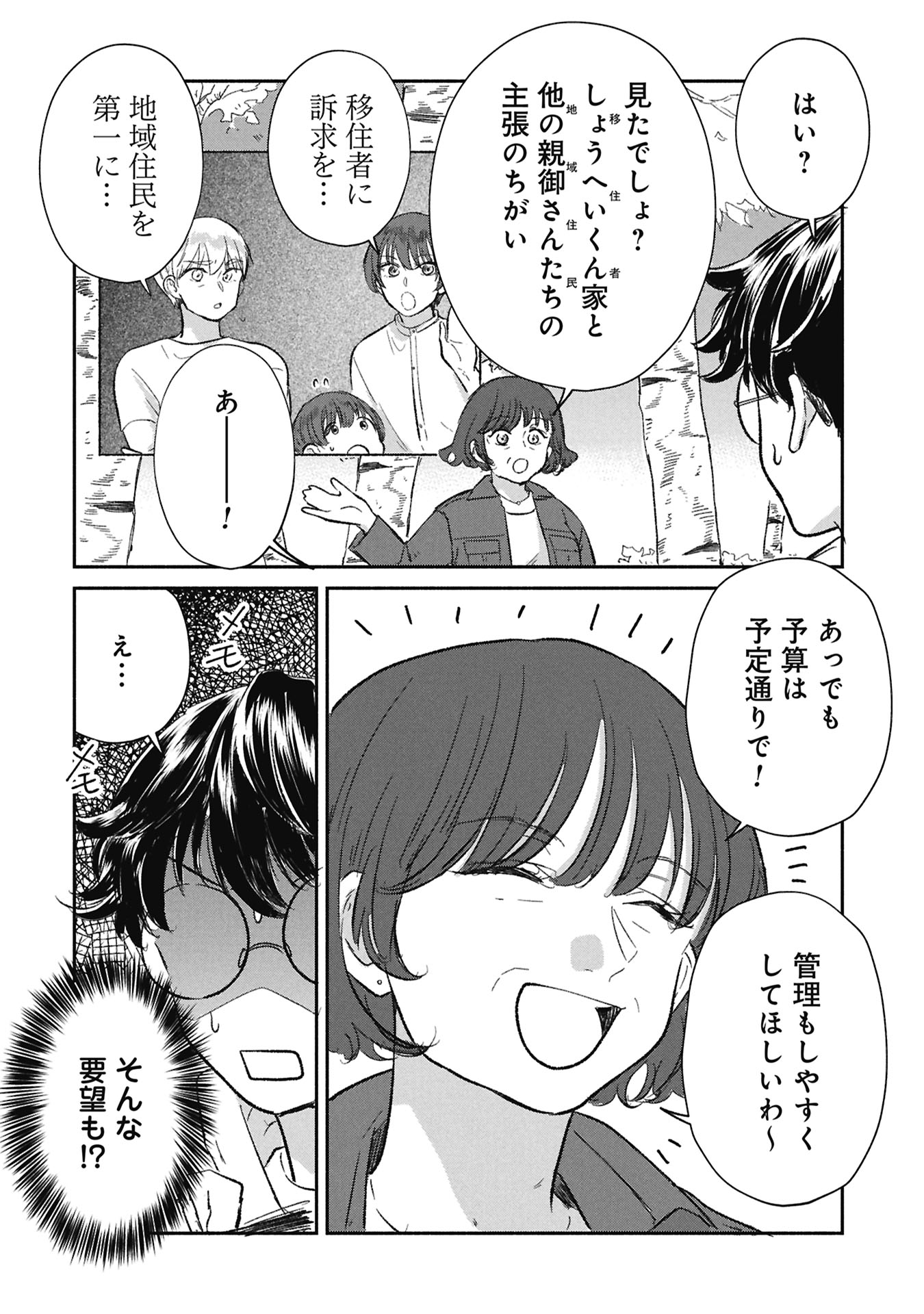 Blue Print Chapter 11 20ページ