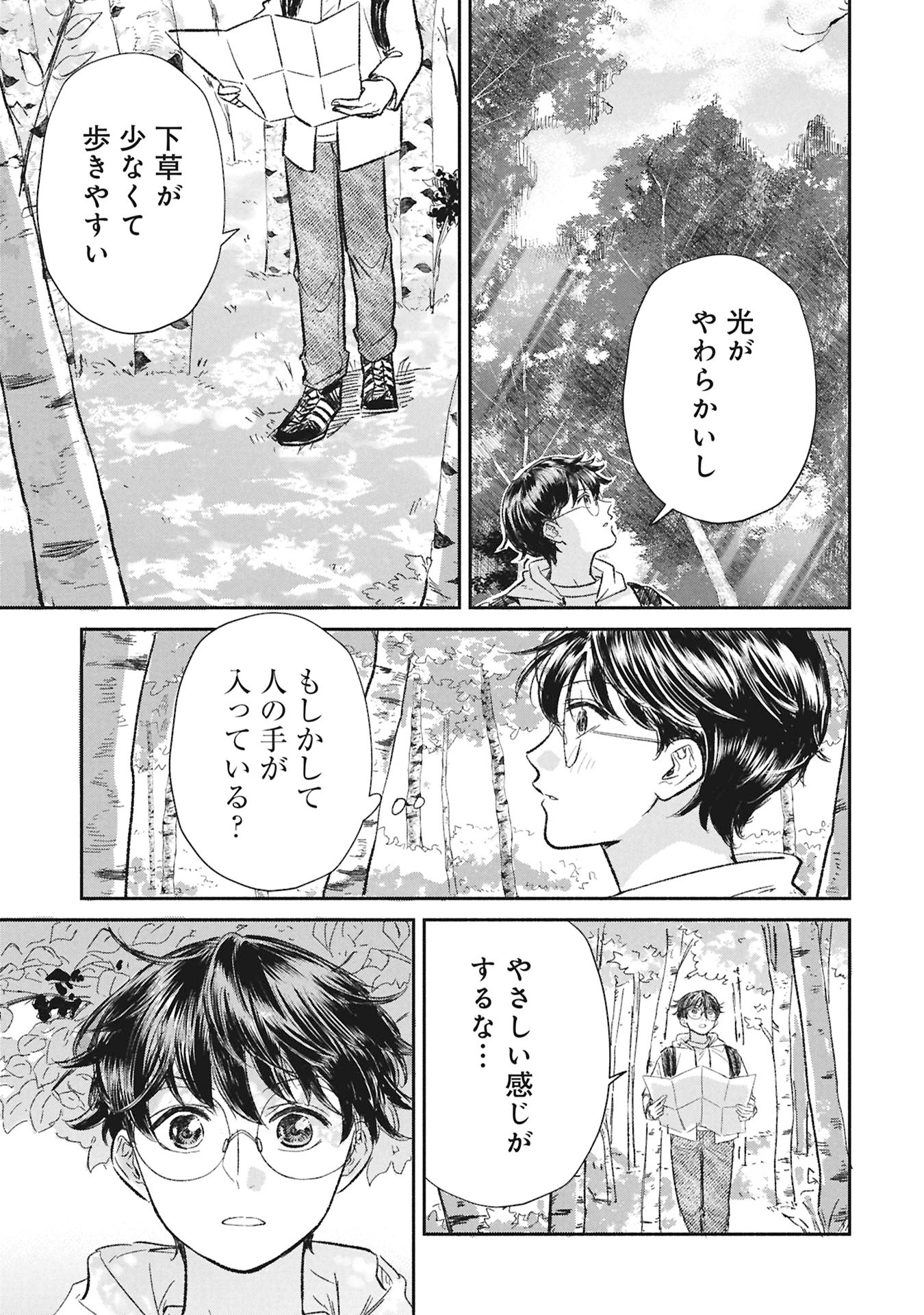 Blue Print Chapter 11 3ページ