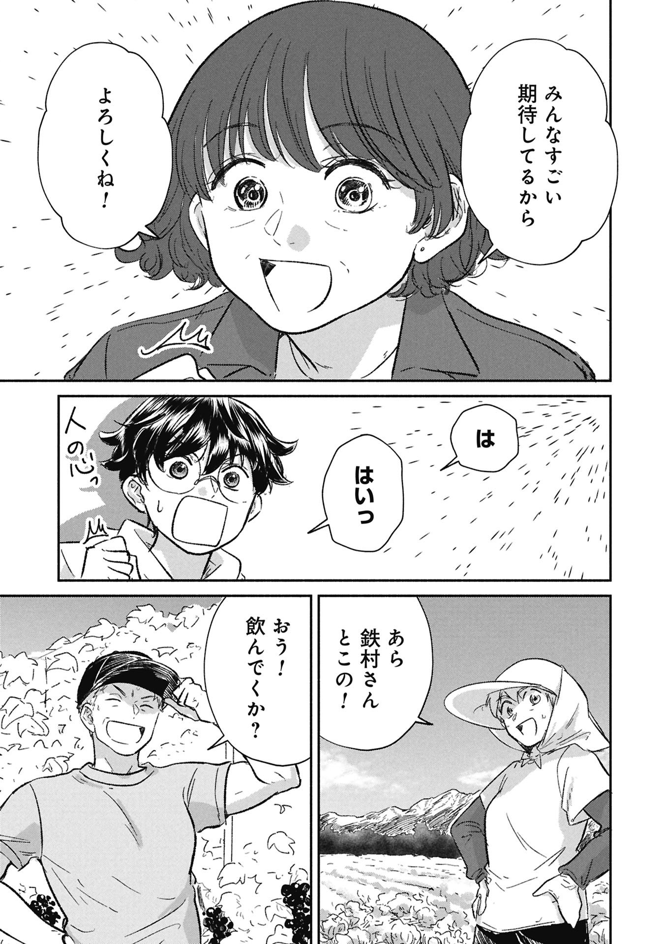 Blue Print Chapter 11 21ページ