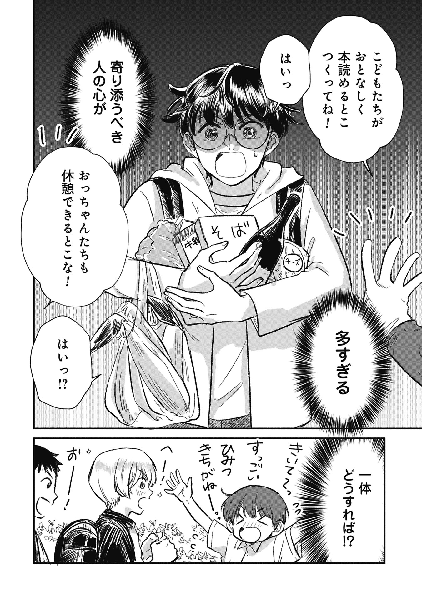 Blue Print Chapter 11 22ページ