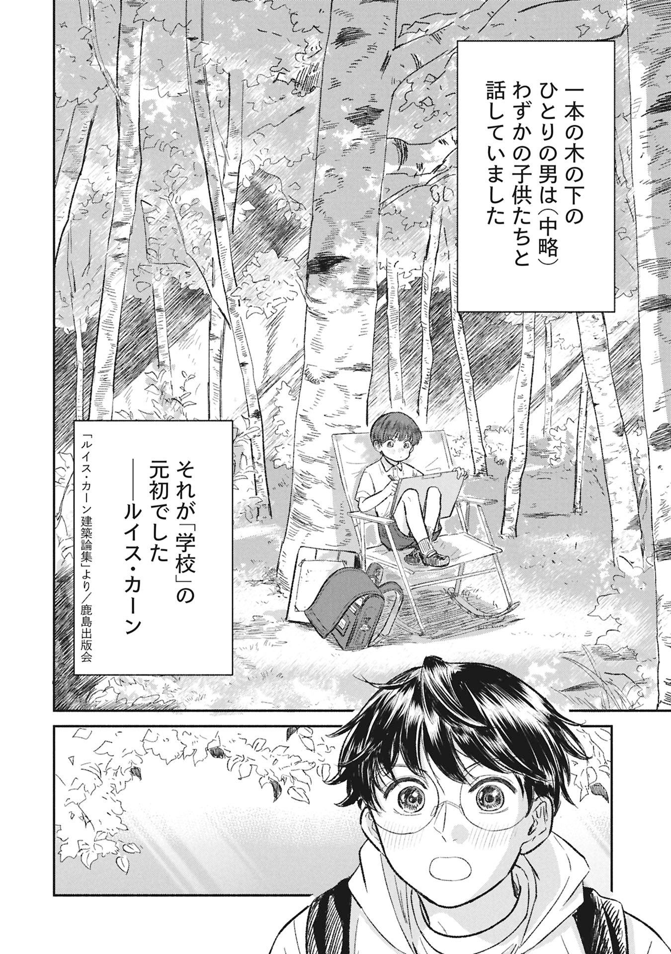 Blue Print Chapter 11 4ページ