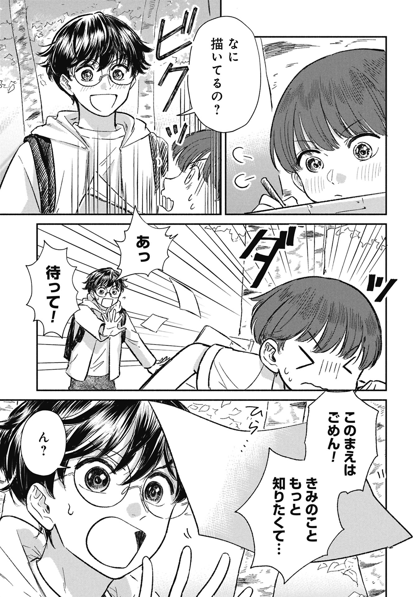 Blue Print Chapter 11 5ページ