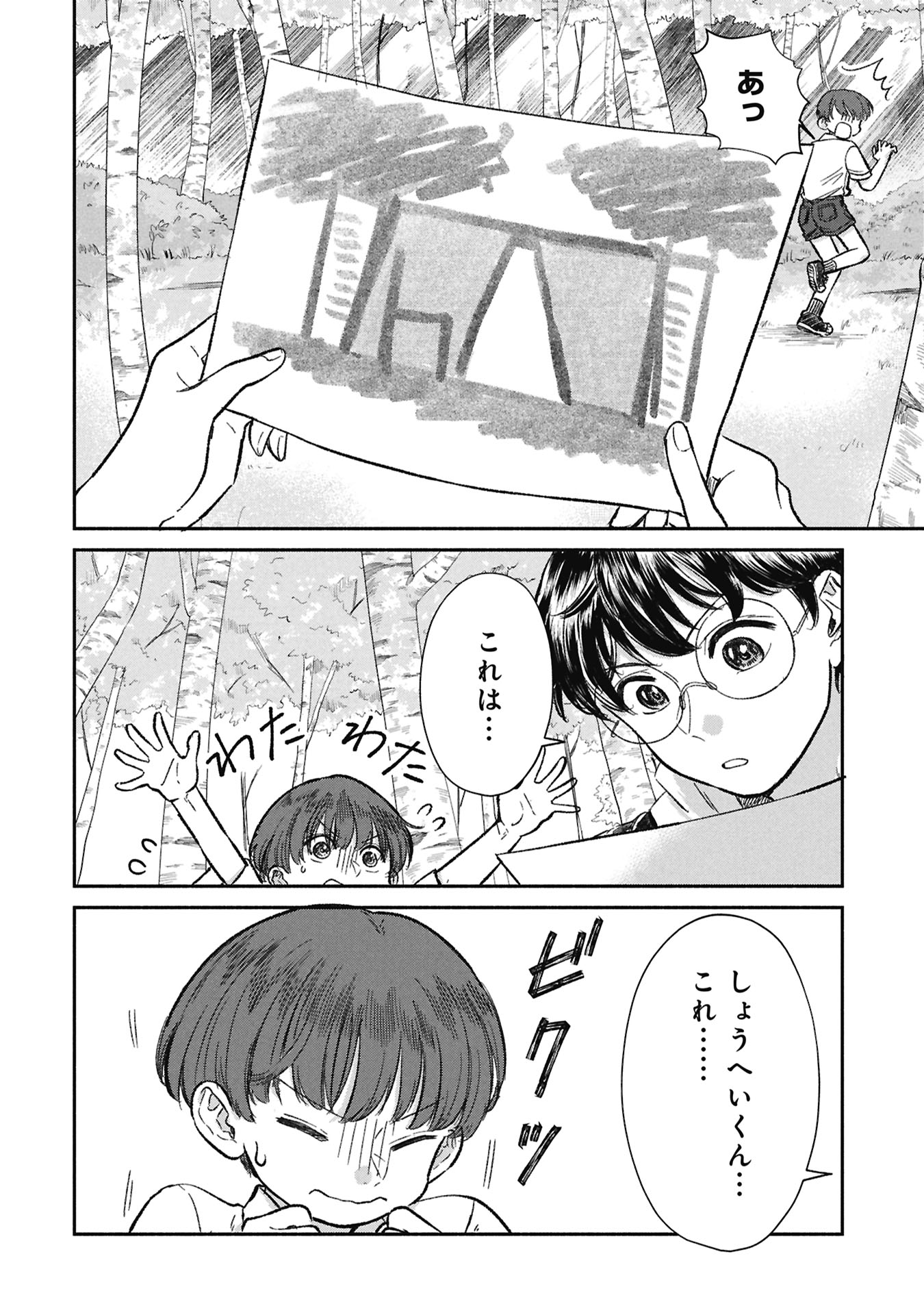 Blue Print Chapter 11 6ページ