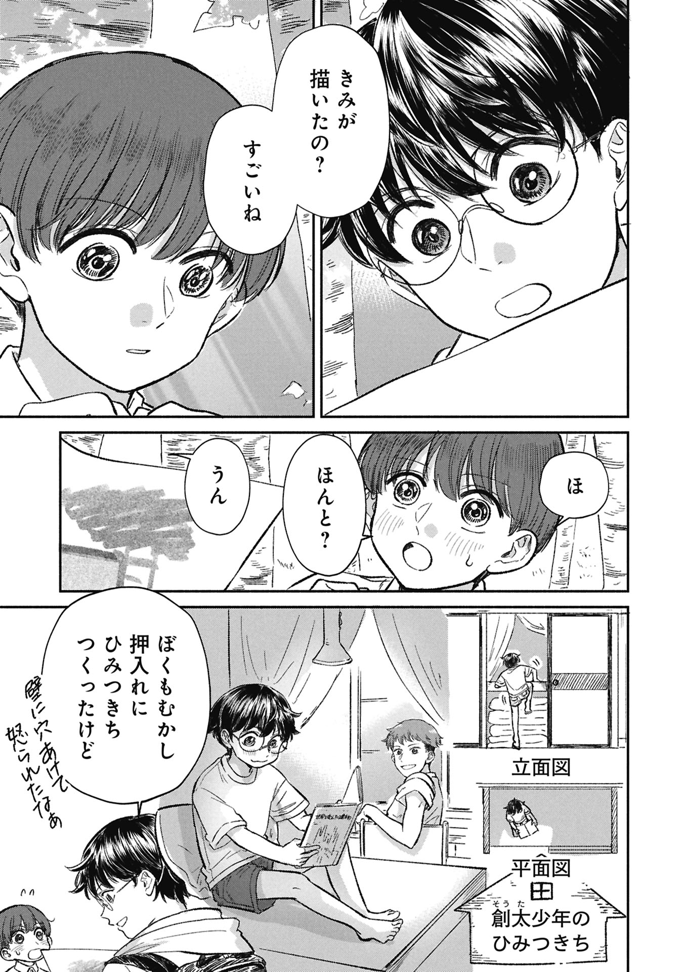 Blue Print Chapter 11 7ページ