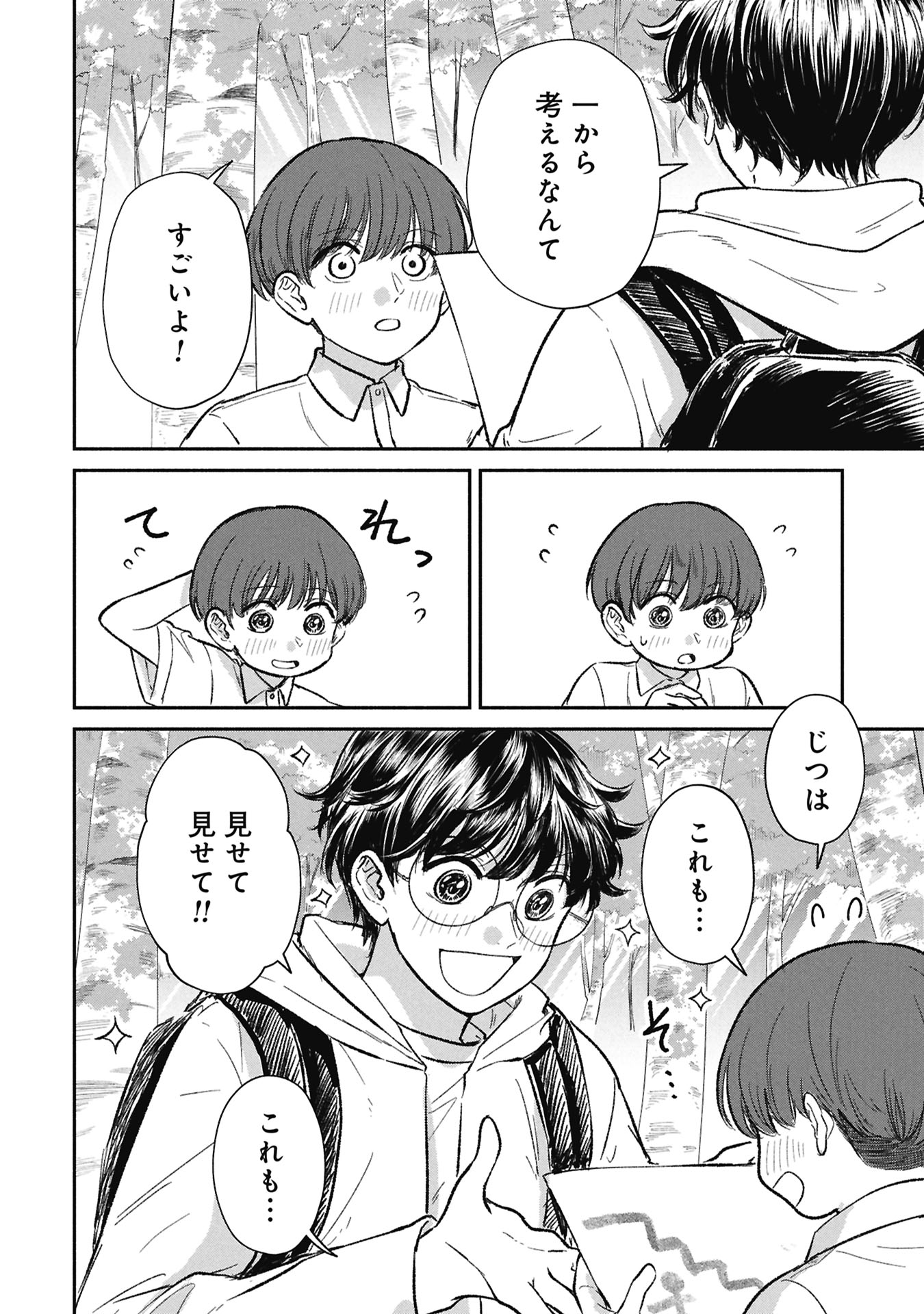 Blue Print Chapter 11 8ページ