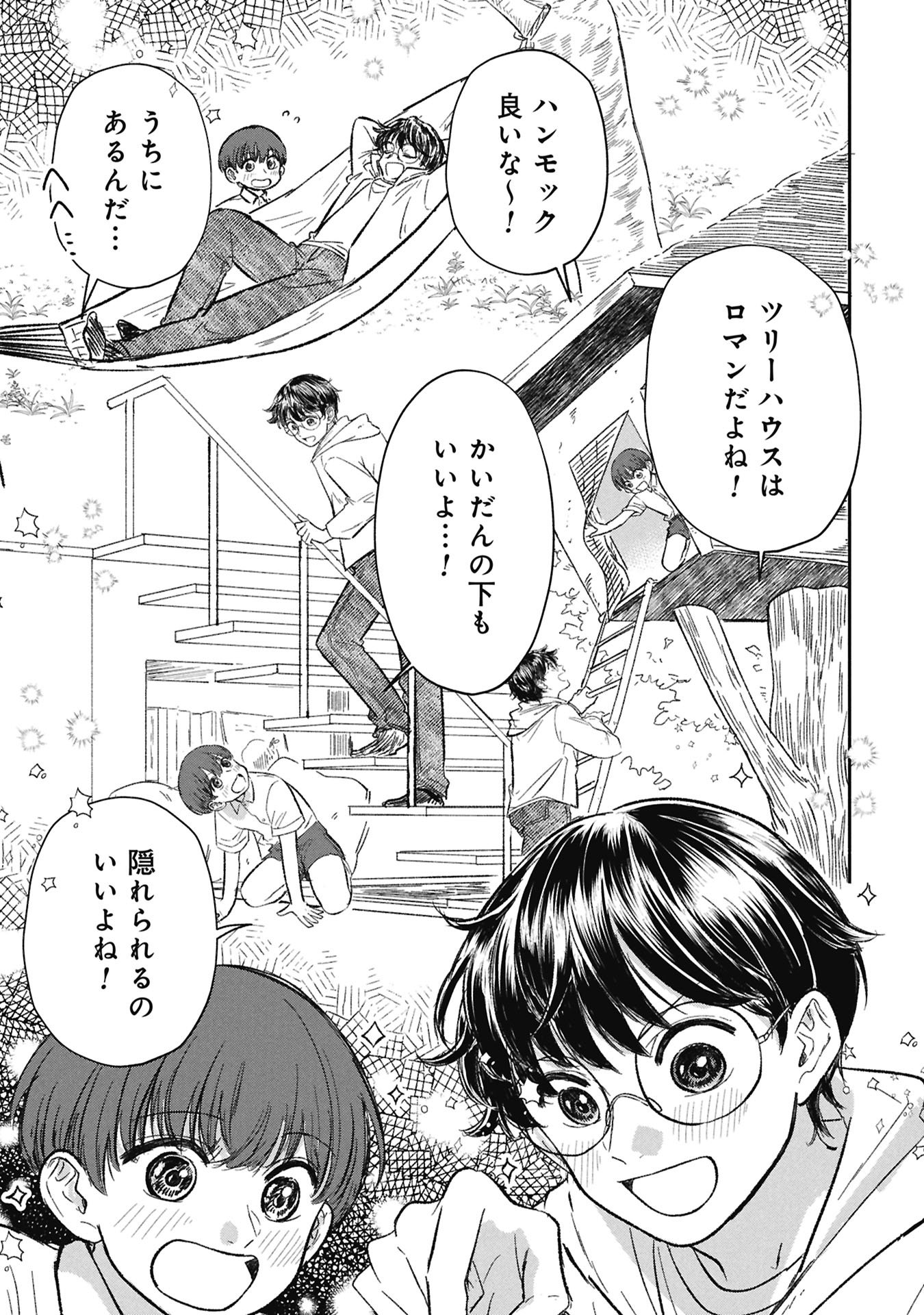 Blue Print Chapter 11 9ページ