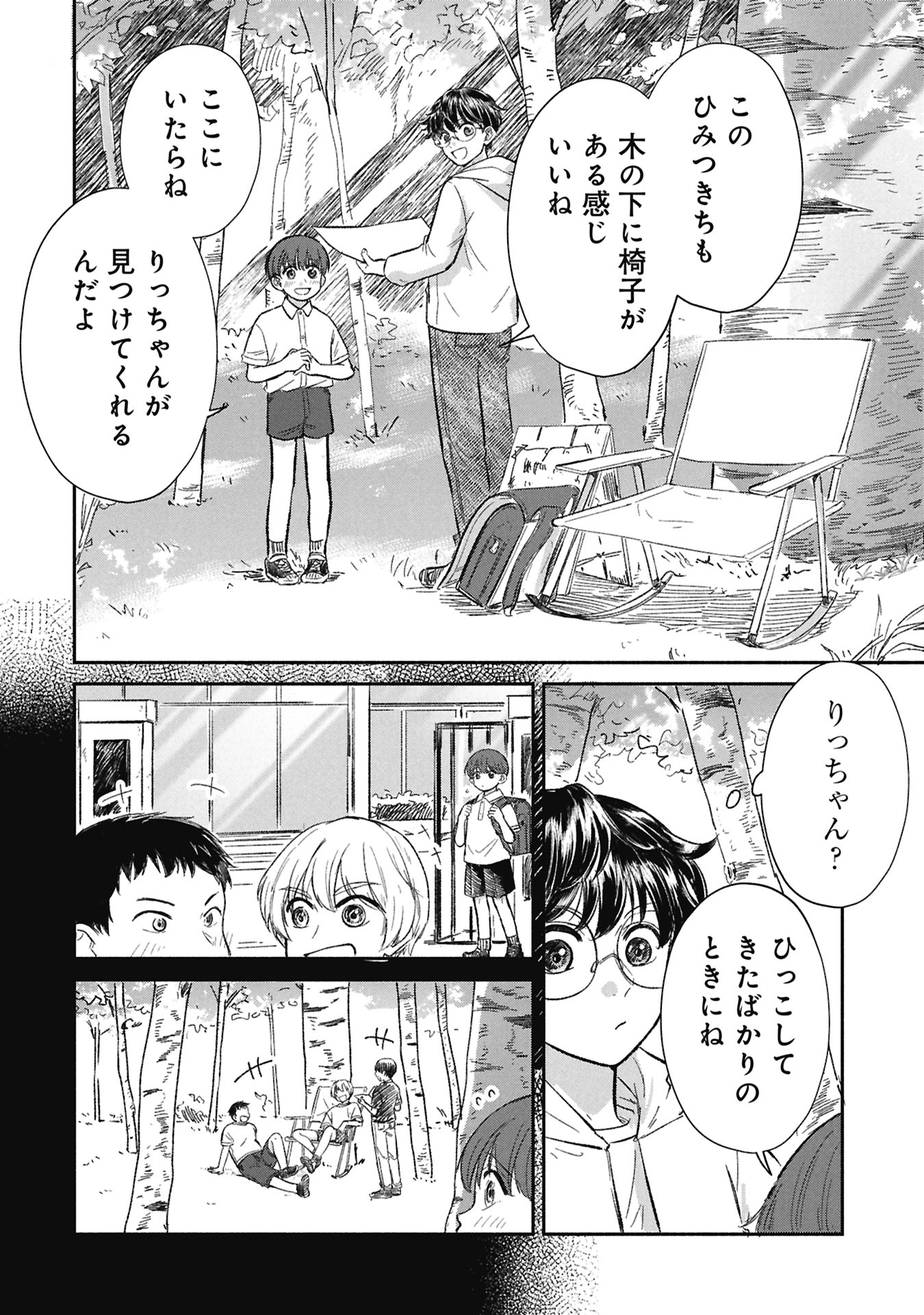 Blue Print Chapter 11 10ページ