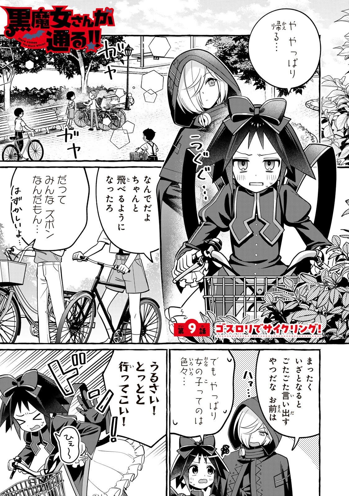 Kuromajo-san ga Tooru!! Chapter 9.1 1ページ