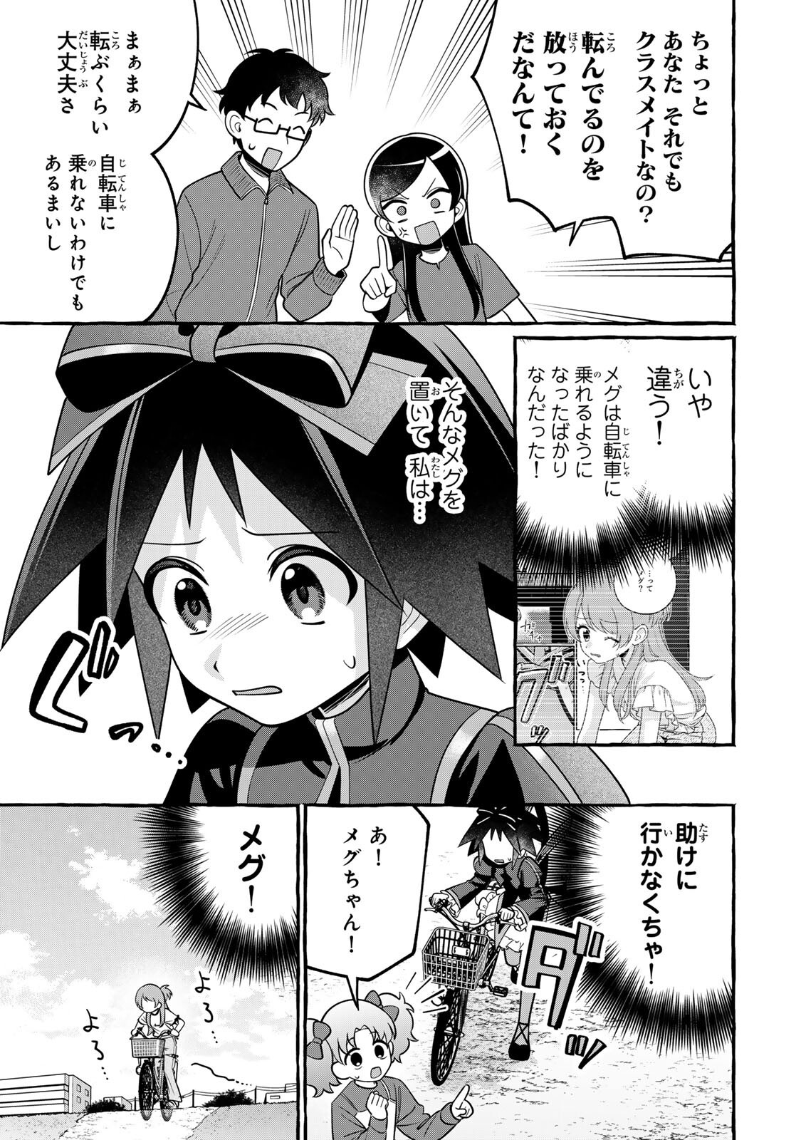 Kuromajo-san ga Tooru!! Chapter 9.1 11ページ