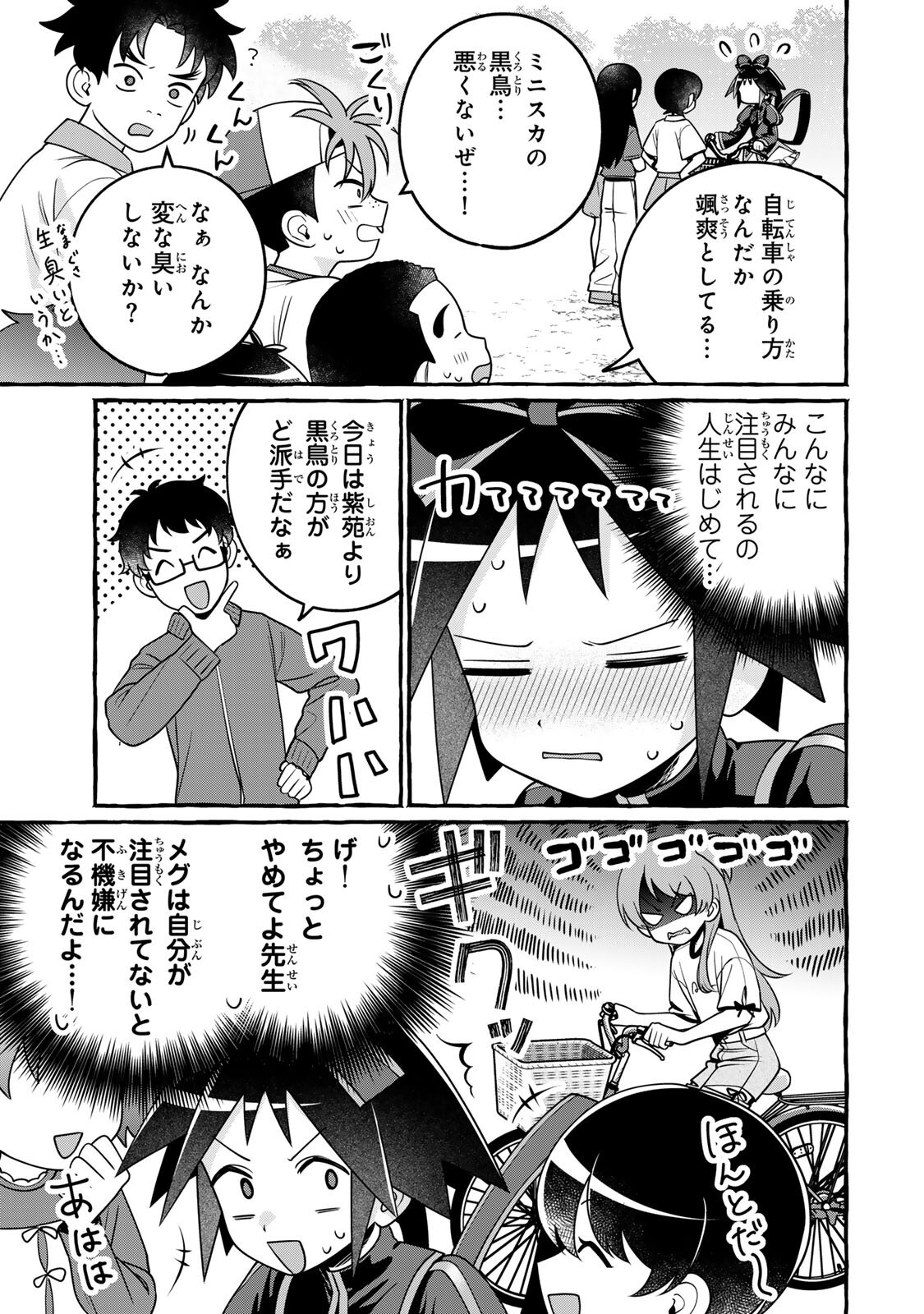 Kuromajo-san ga Tooru!! Chapter 9.1 3ページ