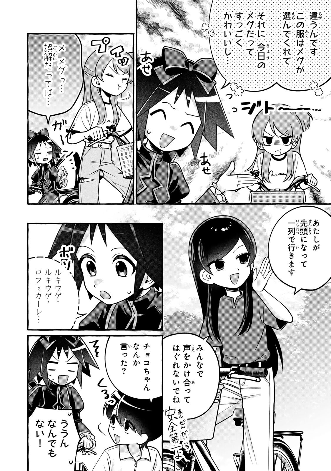 Kuromajo-san ga Tooru!! Chapter 9.1 4ページ