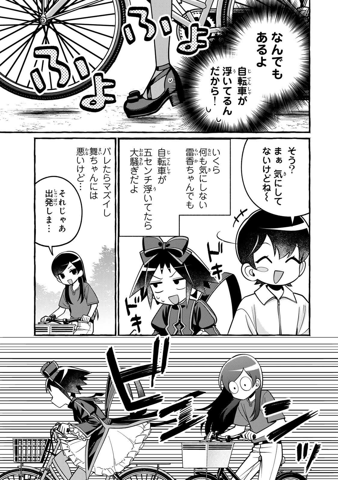 Kuromajo-san ga Tooru!! Chapter 9.1 5ページ