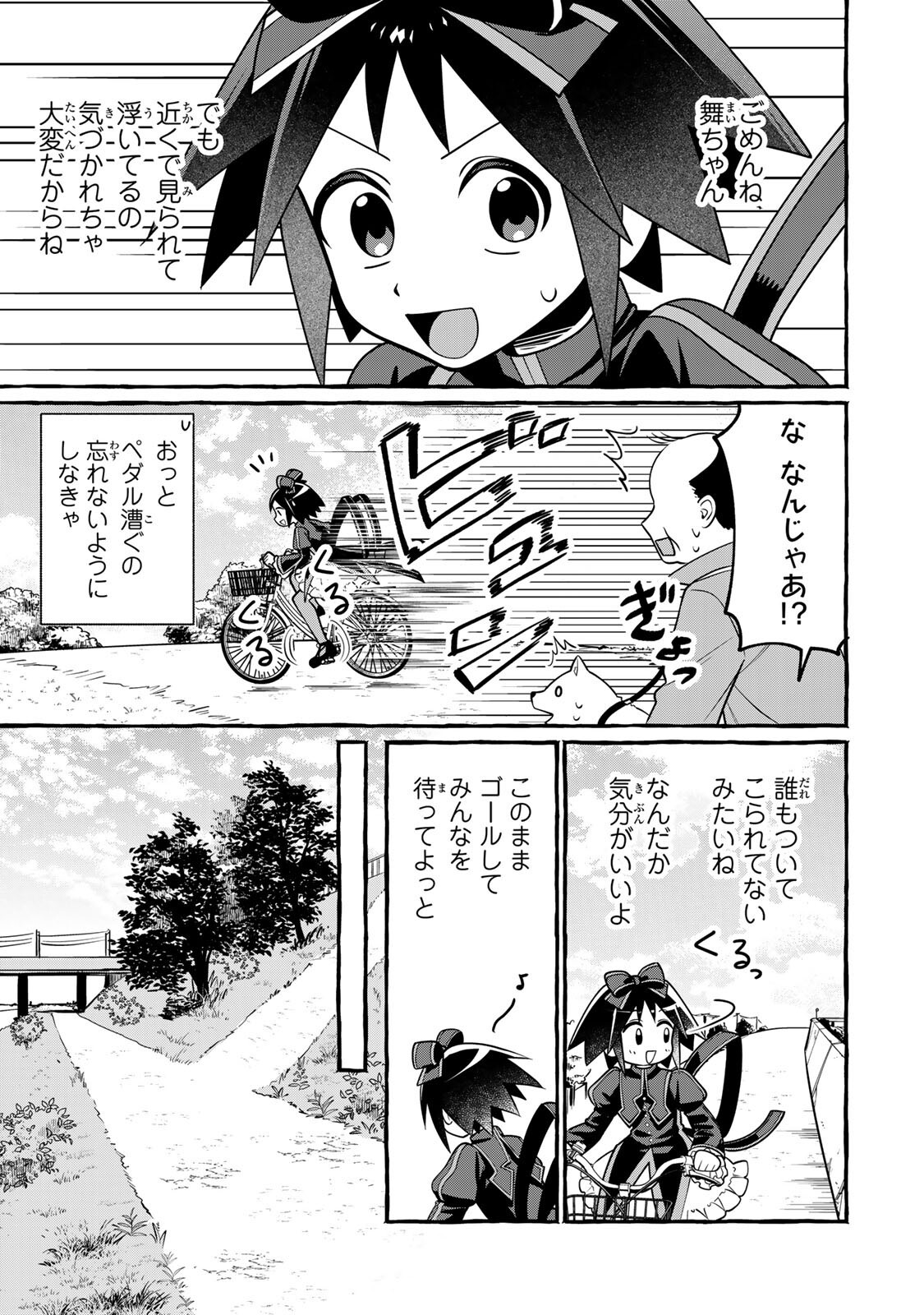 Kuromajo-san ga Tooru!! Chapter 9.1 7ページ