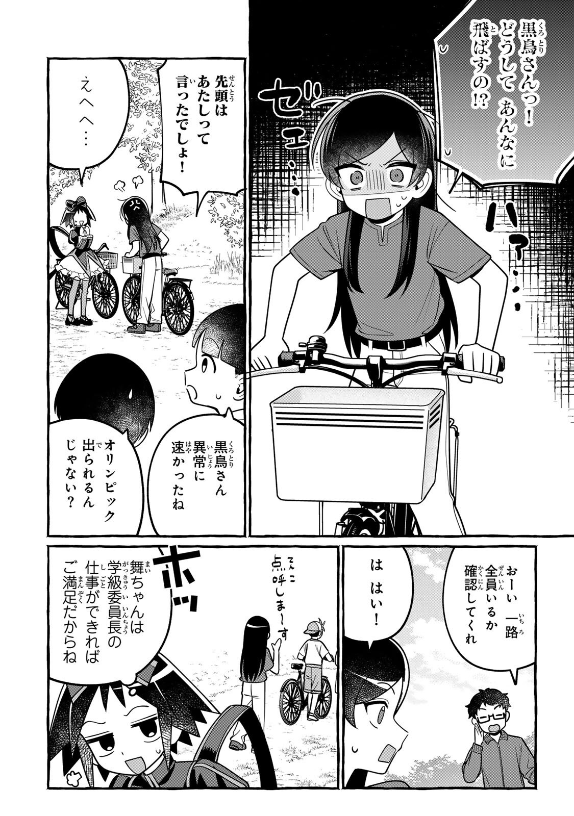 Kuromajo-san ga Tooru!! Chapter 9.1 8ページ