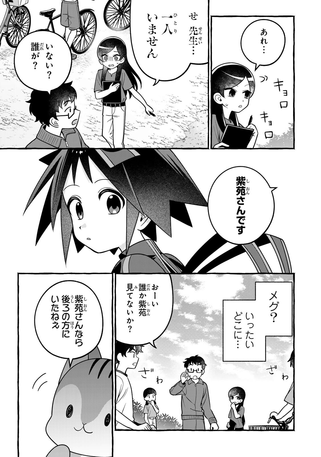 Kuromajo-san ga Tooru!! Chapter 9.1 9ページ