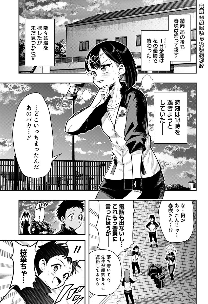 Shunrai Table Tennis Chapter 24 1ページ