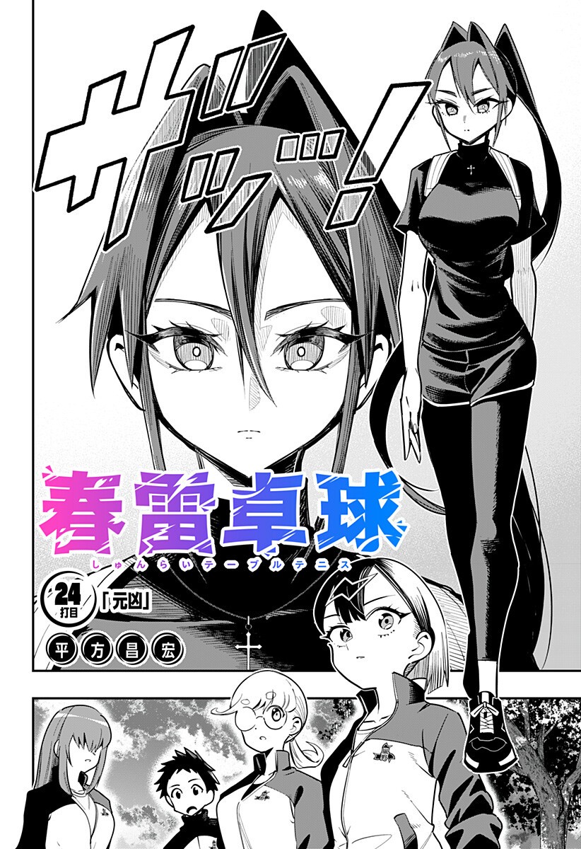 Shunrai Table Tennis Chapter 24 2ページ