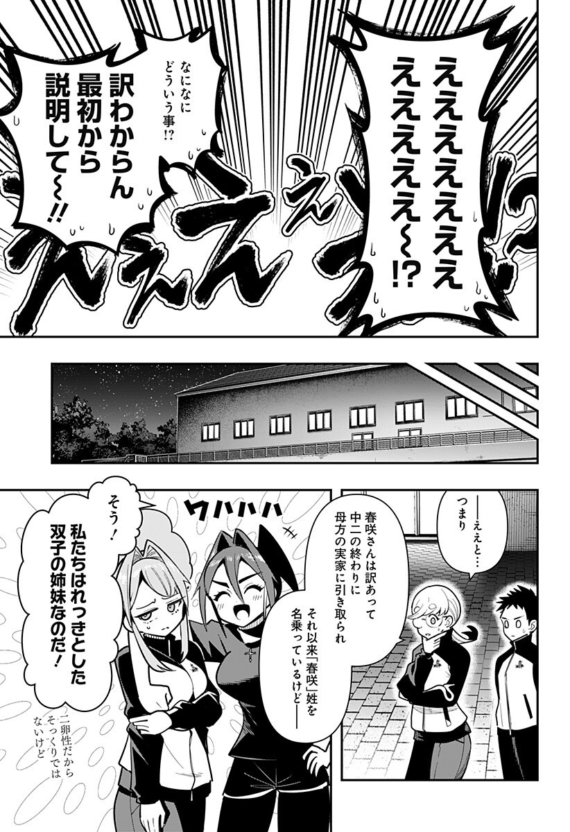 Shunrai Table Tennis Chapter 24 11ページ