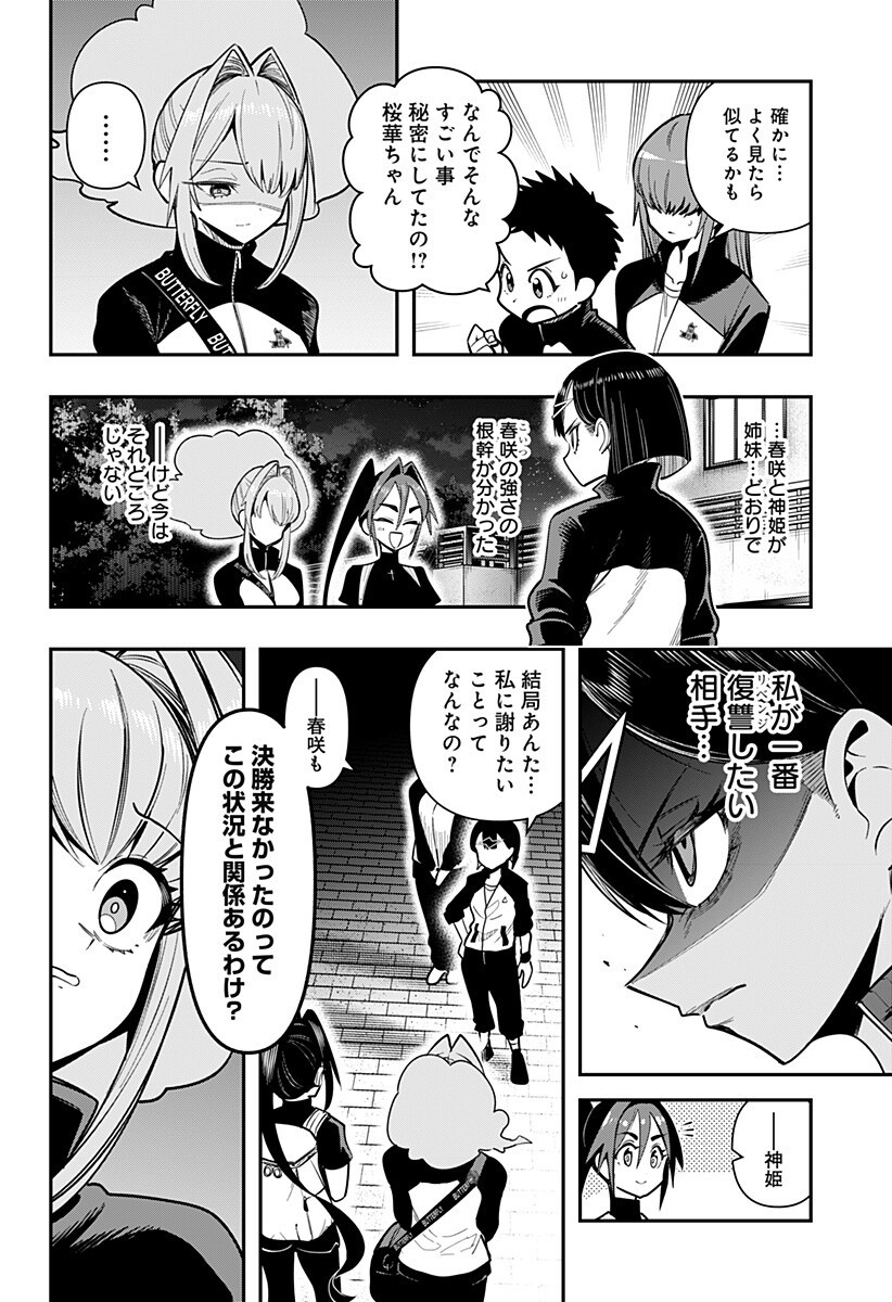 Shunrai Table Tennis Chapter 24 12ページ