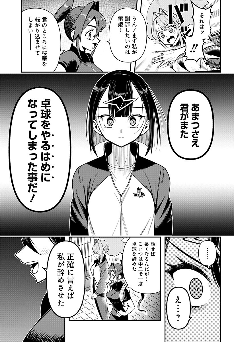 Shunrai Table Tennis Chapter 24 13ページ