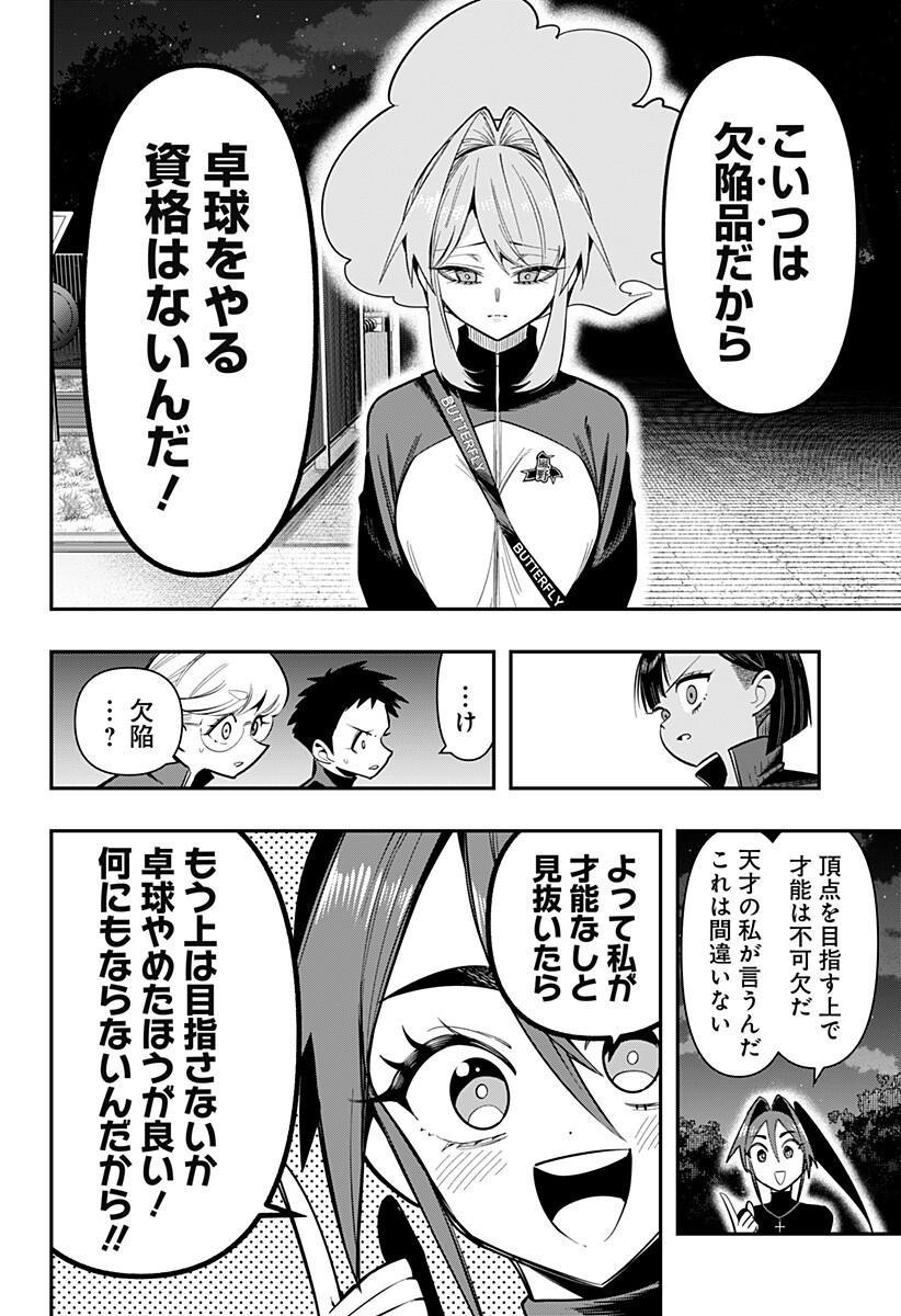 Shunrai Table Tennis Chapter 24 14ページ