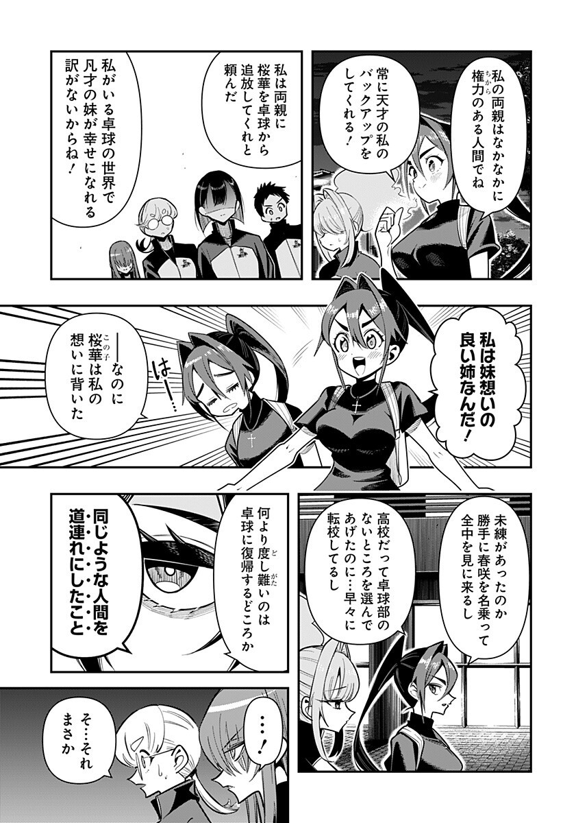 Shunrai Table Tennis Chapter 24 15ページ