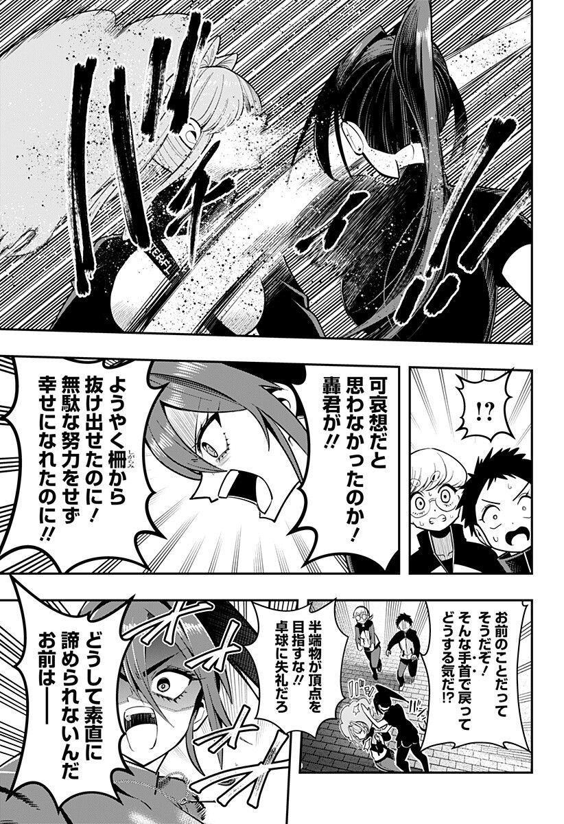 Shunrai Table Tennis Chapter 24 17ページ