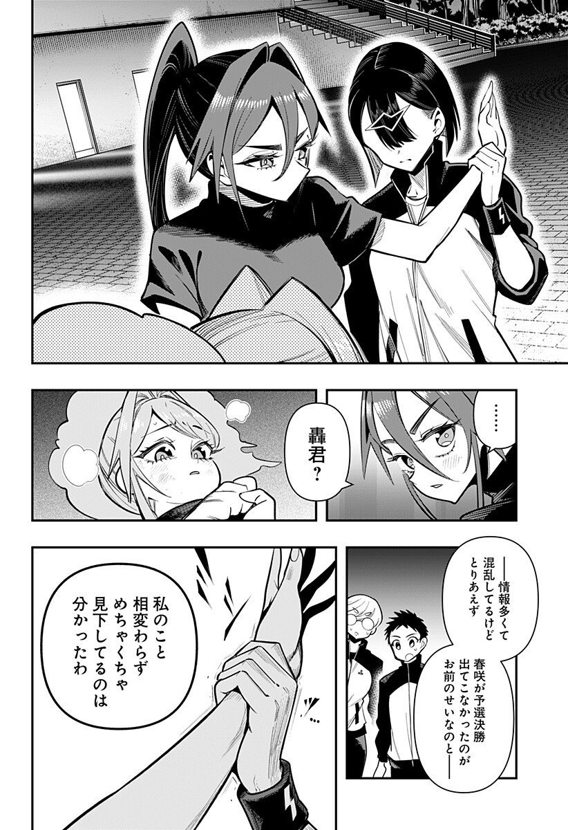 Shunrai Table Tennis Chapter 24 18ページ