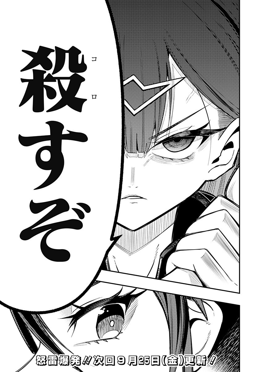Shunrai Table Tennis Chapter 24 19ページ