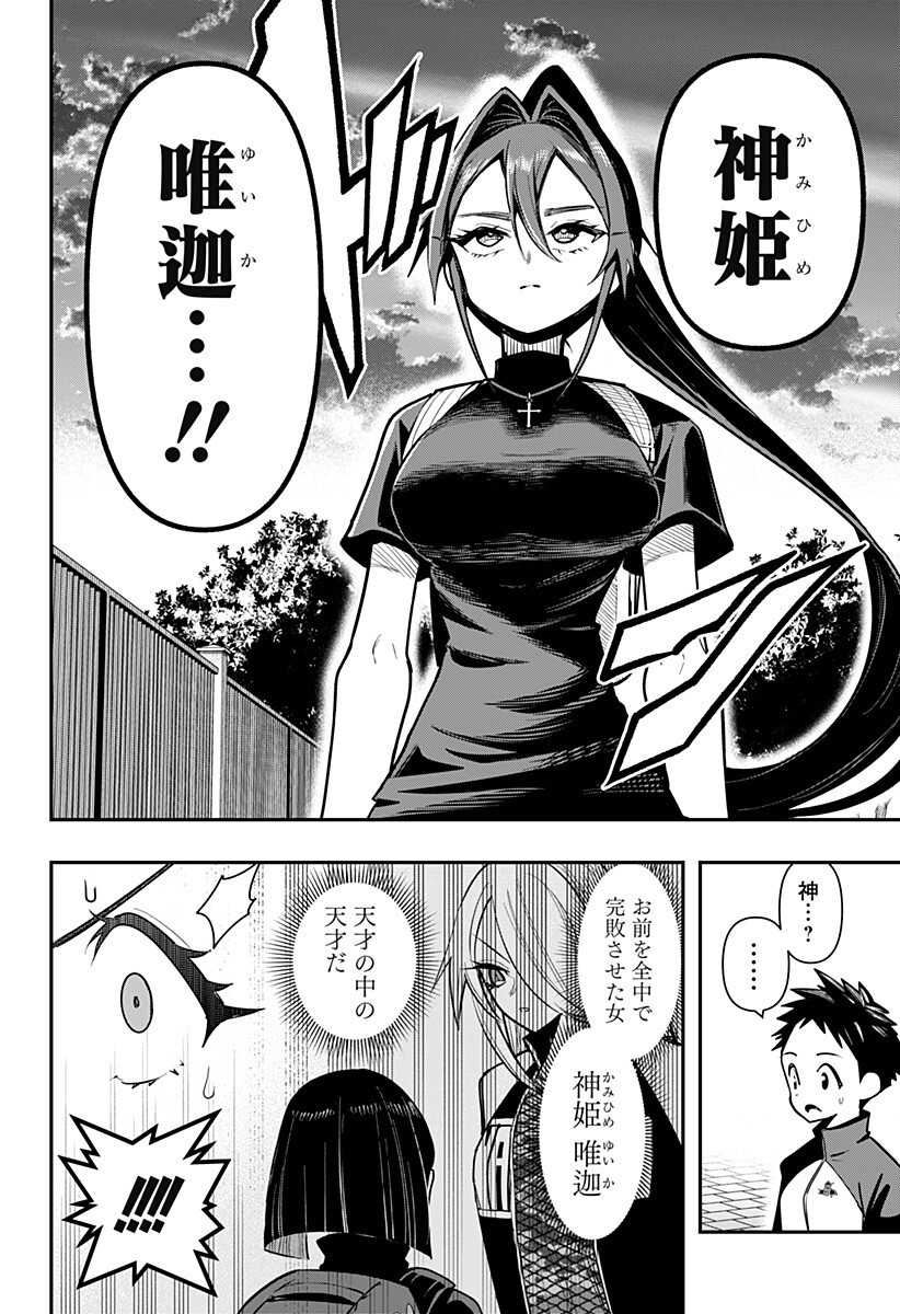 Shunrai Table Tennis Chapter 24 4ページ