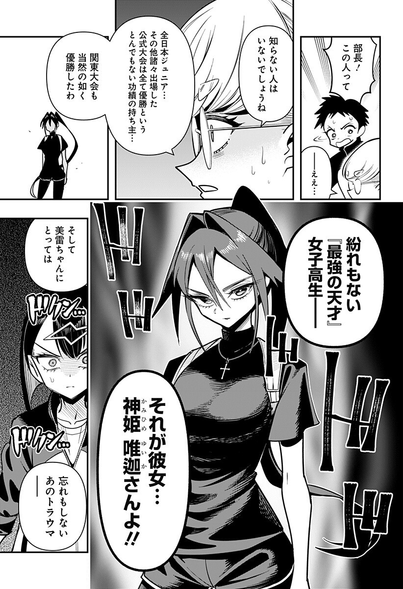 Shunrai Table Tennis Chapter 24 5ページ