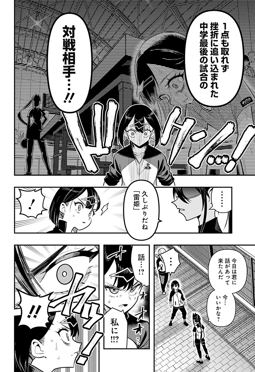 Shunrai Table Tennis Chapter 24 6ページ