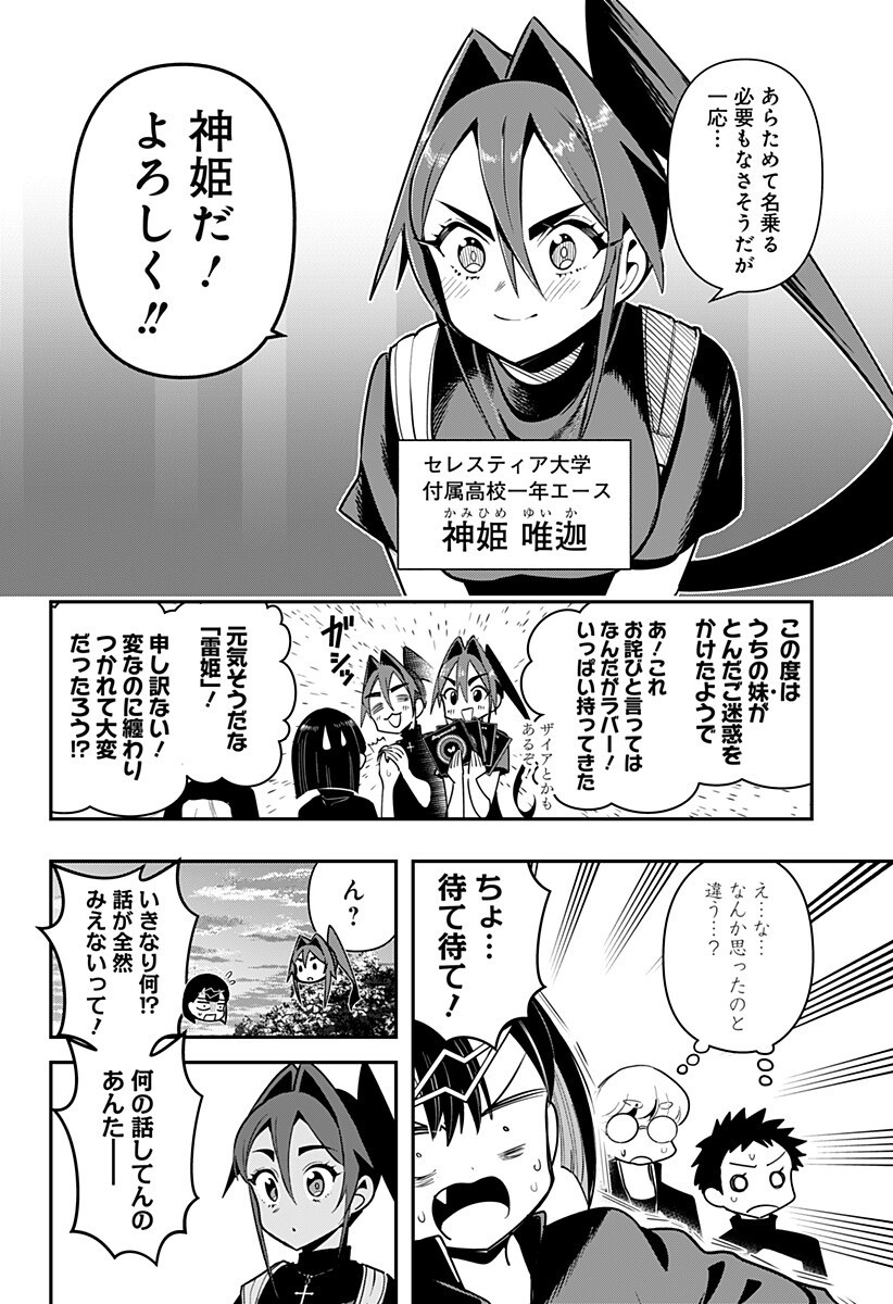 Shunrai Table Tennis Chapter 24 8ページ