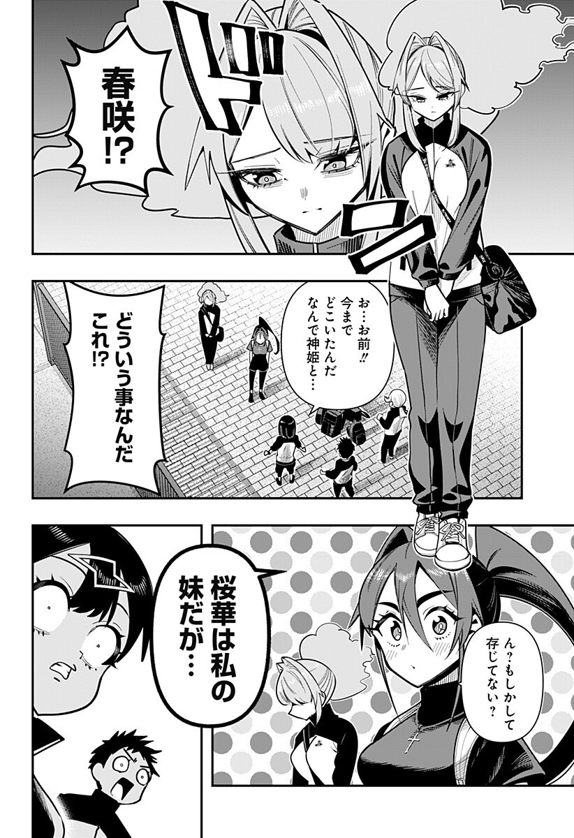 Shunrai Table Tennis Chapter 24 10ページ