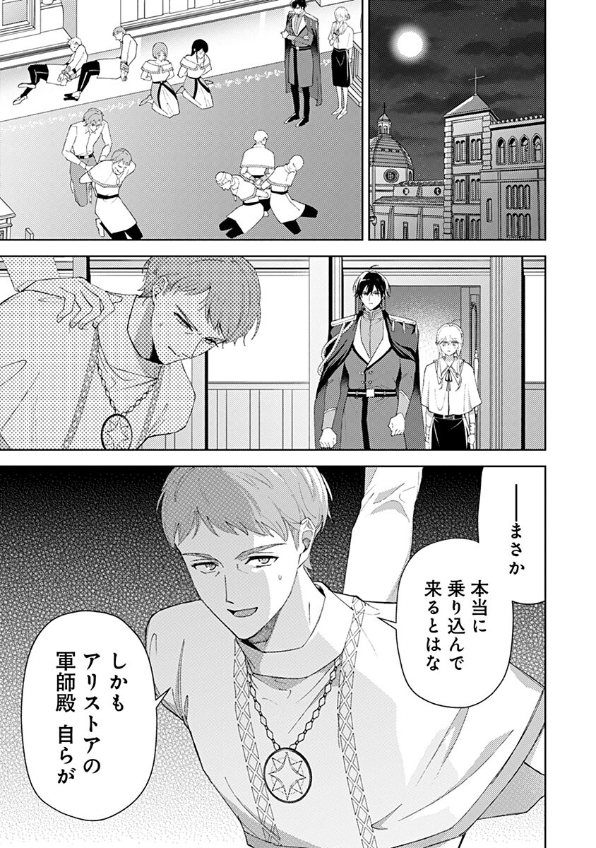 Mozumi Seijo to Dokusatsu Gunshi Chapter 28 1ページ