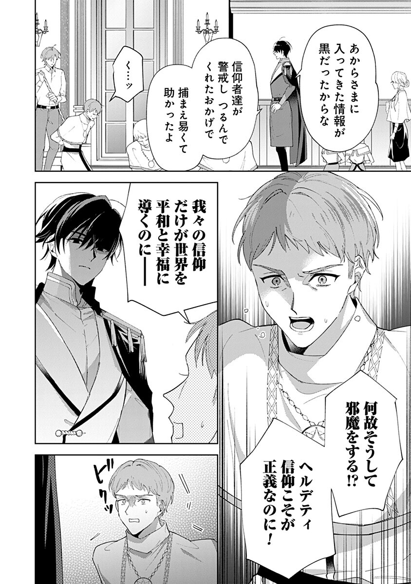Mozumi Seijo to Dokusatsu Gunshi Chapter 28 2ページ
